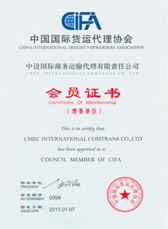 国际货运代理会员证书